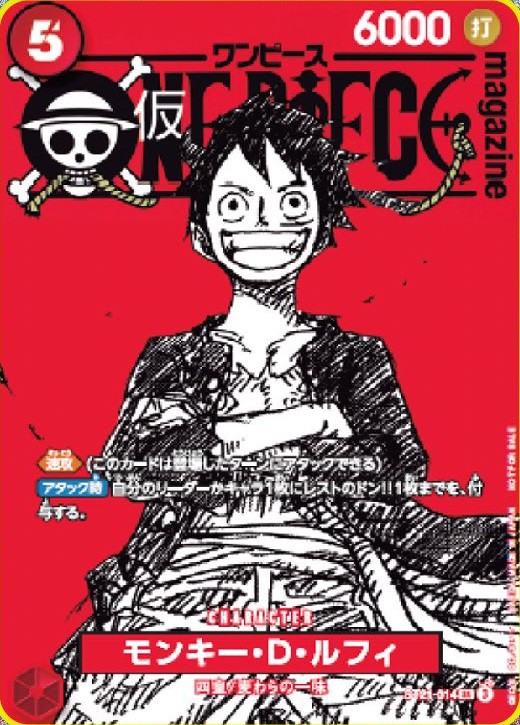 9枚 未開封 ルフィ カード 少年ジャンプ 付録 ONE PIECE カード ワンピース