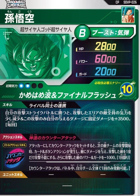 ドラゴンボールスーパーダイバーズ 9弾『掴め！連携の一撃！カード