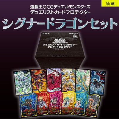 遊戯王 シグナードラゴン スリーブ 3個セット-