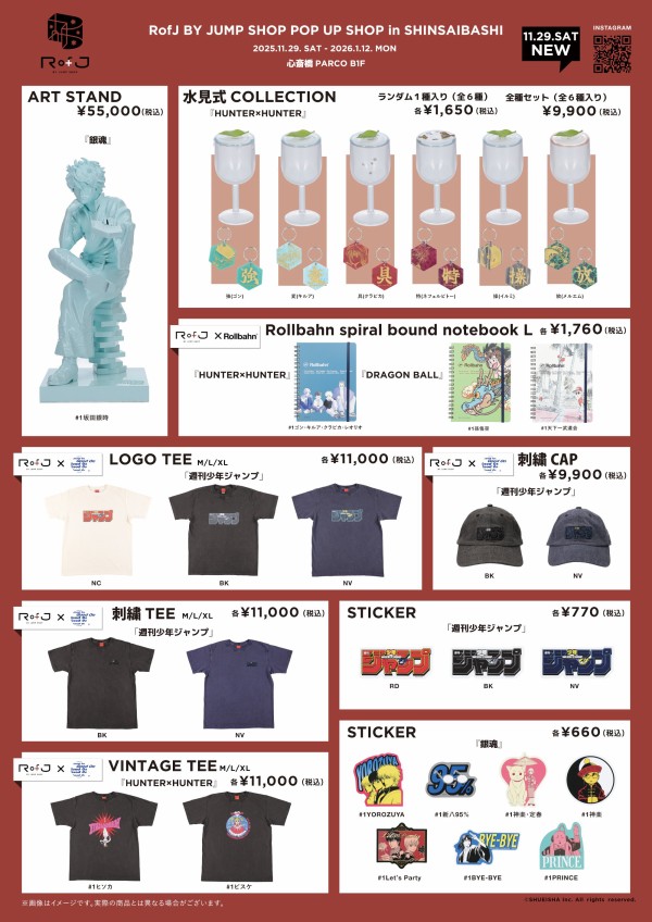 ジャンプショップより新たなライフスタイルブランド『RofJ BY JUMP