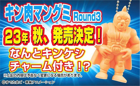 キン肉マングミ Round3 全16種 キンケシチャーム画像【発売日