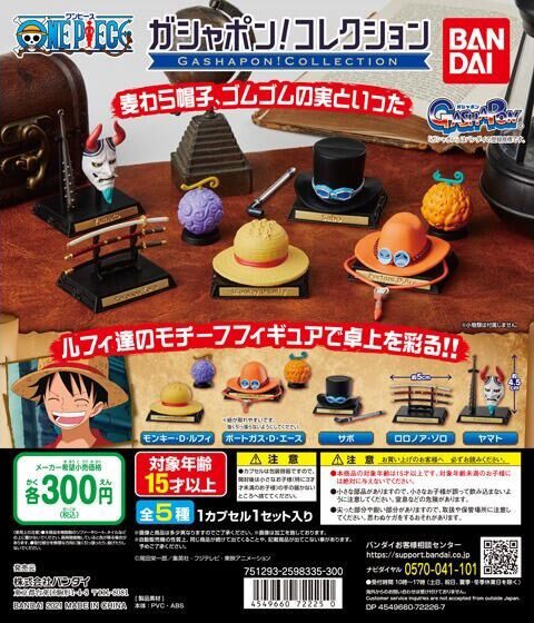 ワンピース ONE PIECE ガシャポン台紙 非売品 20枚（ガシャポン 