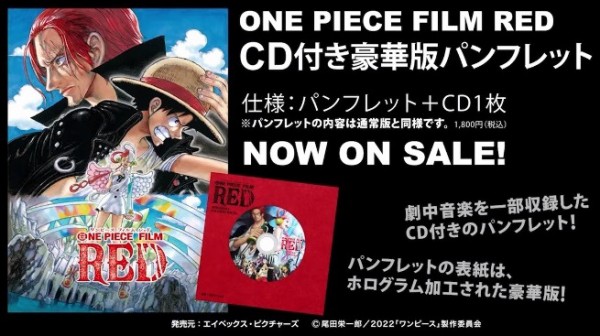 ONE PIECE FILM RED ＣＤ付き豪華版パンフレット 劇場で販売 : 遊戯王&ドラゴンボール通販予約情報局