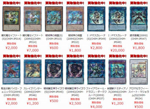 遊戯王 カオスインパクト 初動・買取相場(店頭&ネット)『20th
