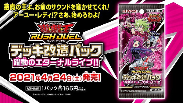 遊戯王 ラッシュデュエル 躍動のエターナルライブ！！10BOX - Box ...