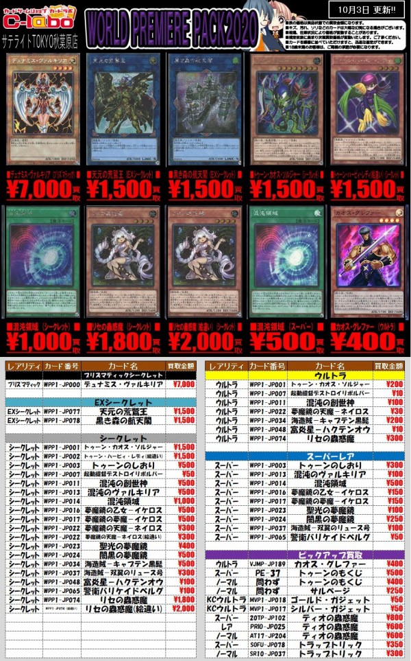 WORLD PREMIERE PACK 2020 日版&亜版1種 初動・買取相場(店頭&ネット