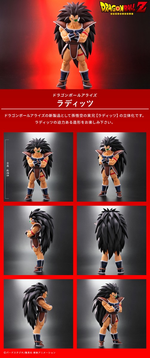ドラゴンボールアライズ ラディッツ【高解像度画像(4枚) 追加