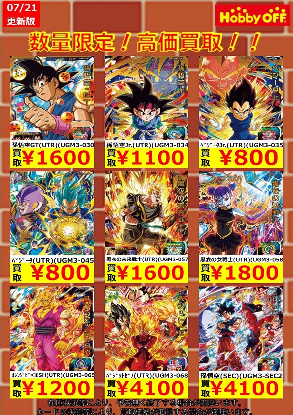 SDBH UGM3弾 稼働1週間後のメルカリ・PayPayフリマ・ヤフオク・買取