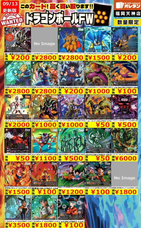 ドラゴンボール値段表示お願いします 12/4☆ドラゴンボールヒーローズの買取金額更新しました
