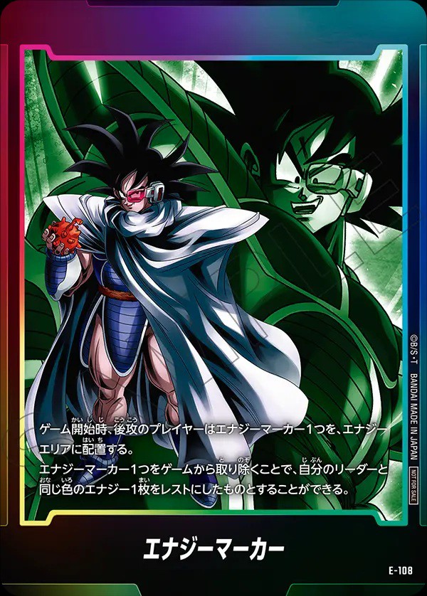 DBFW エナジーマーカーパック08 カードリスト【全5種+パラレルのカード