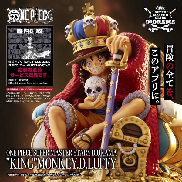 SUPER MASTER STARS DIORAMA キング ルフィ　開封品 ONE PIECE SUPER MASTER STARS DIORAMA 