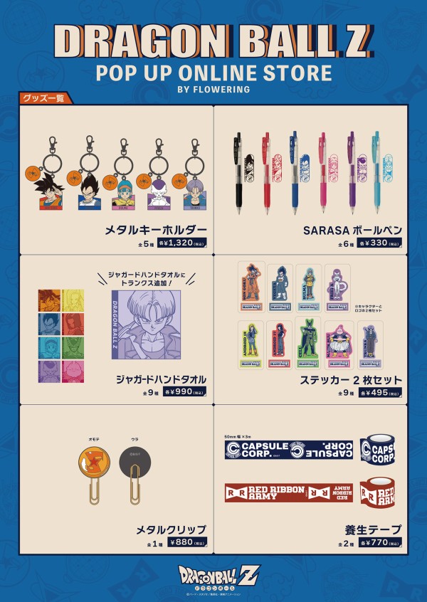 ドラゴンボールZ POP UP STORE【オンラインストア：ノベルティ