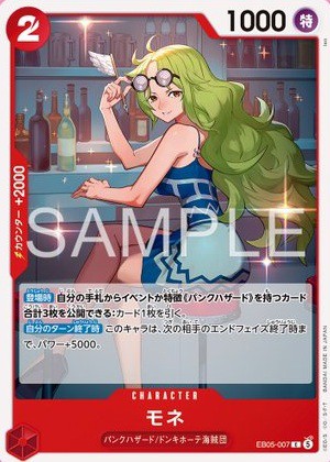 Heroines Edition vol.2 カードリスト 更新 EB05/ワンピース 10月発売