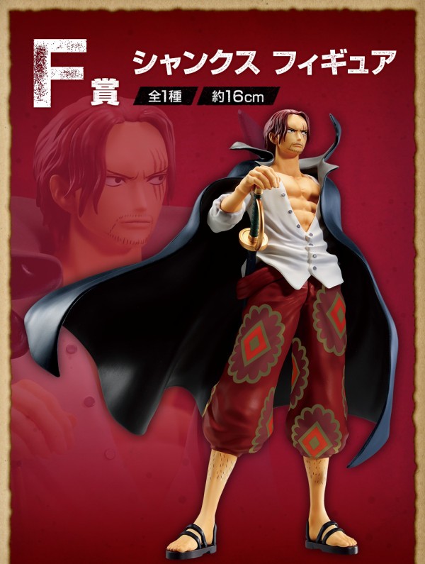 一番くじ ワンピース FILM RED【撮り下ろし写真(13枚) 公開】 : 遊戯王