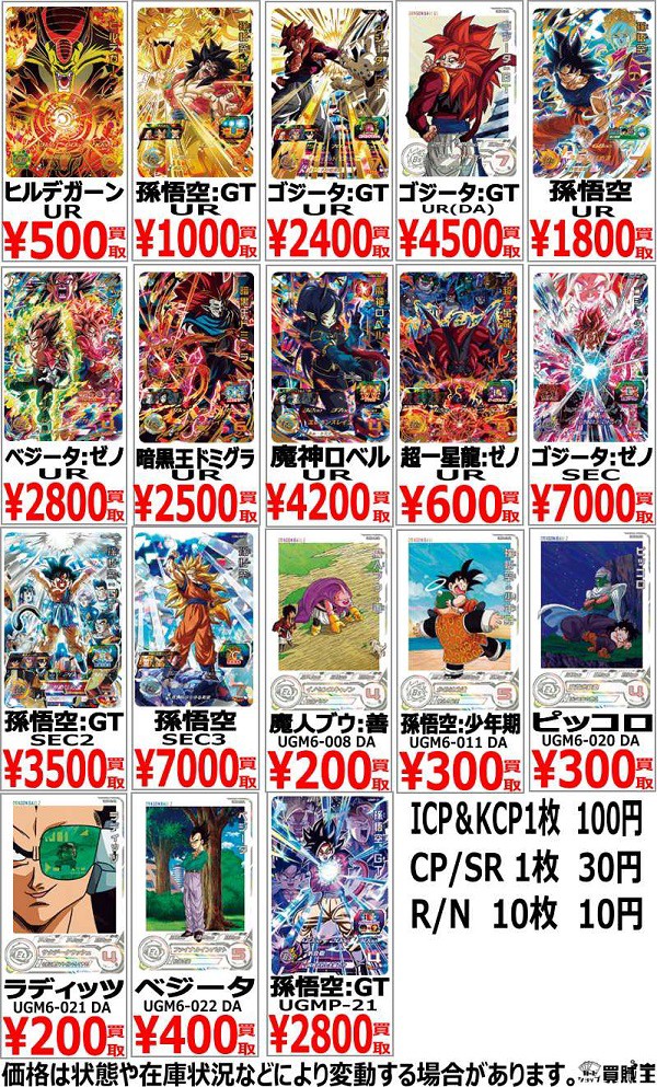 スーパードラゴンボールヒーローズ UR.SR以上600枚程度まとめ売り 丸い