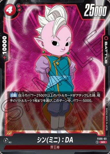 【PSA10】ドラゴンボールカードゲーム　孫悟空（ミニ）：DA DBFW スタートデッキ 孫悟空(ミニ) カードリスト【公式サイトにて全