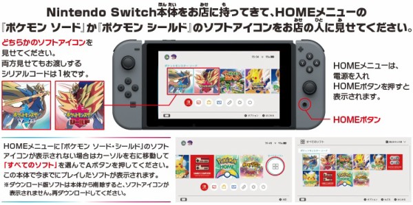 配布開始 ポケモン ソード シールド 色違いのザシアン ザマゼンタを全国のゲーム取扱店でプレゼント 11月18日まで実施 遊戯王 ドラゴンボール通販予約情報局