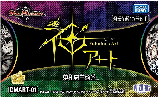 予約開始 デュエマ 神アート第一弾『鬼札覇王絵巻』『フェアリー