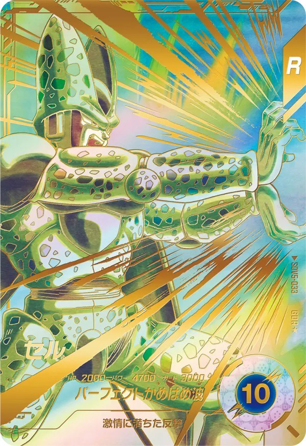 ドラゴンボールスーパーダイバーズ 5弾『ゴッドレア(GDR) カード