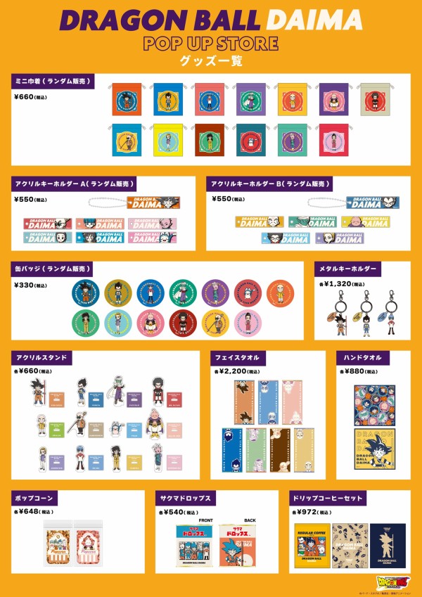 【ダイマツリ】ドラゴンボール　ノベルティグッズ　【非売品】 非売品含むドラゴンボールダイマ グッズセット - メルカリ