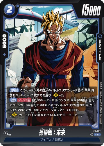 Vジャンプ11月号 付録カード『FP-097 孫悟飯：未来(PR
