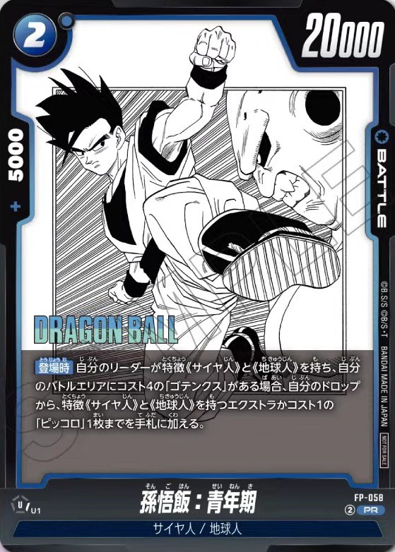 DBFW バトルパック MANGA ver. -WINNER-／通常版 カードリスト【鳥山明