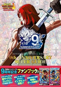 各店舗の通販予約状況 スーパードラゴンボールヒーローズ「9th