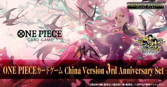 ONE PIECE カードゲーム China Version 3rd Anniversary Set【商品仕様