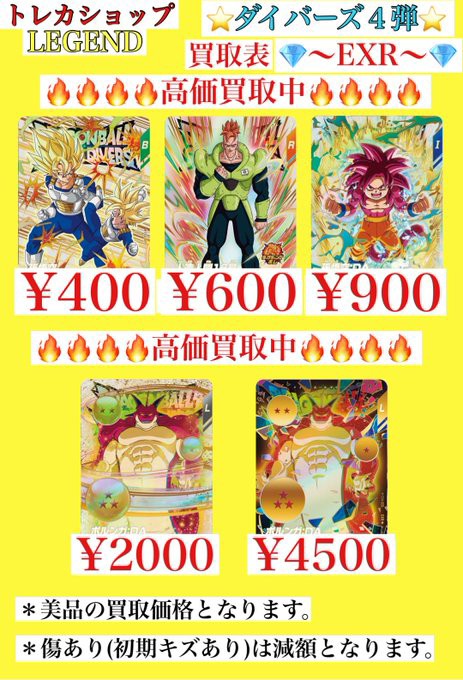 DBSDV4弾 神龍エクストラレアゲットチャンス 流通5日目の