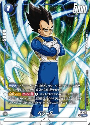 ドラゴンボールフュージョンワールド バトルパック11 カードリスト【全