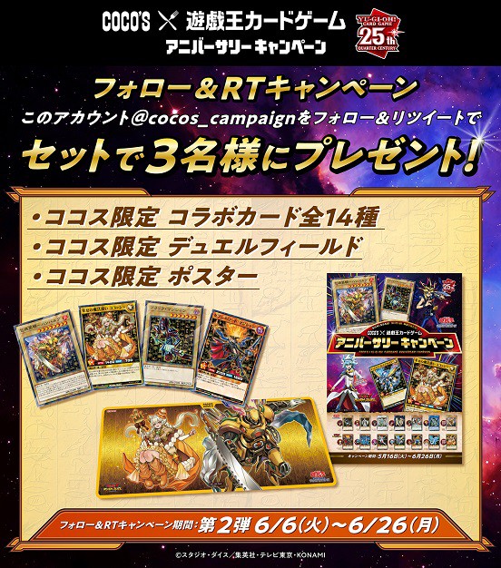 人気提案 遊戯王 ココス COCO'S 第2弾 OCG 特典カード sonrimexpolanco.com