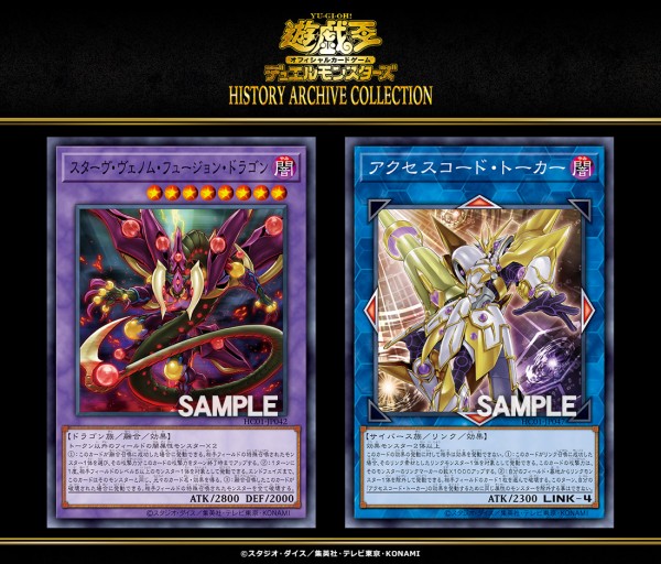 遊戯王 ヒストリーアーカイブコレクション カードリスト 全50種判明【HISTORY ARCHIVE COLLECTION】 : 遊戯王 &ドラゴンボール通販予約情報局