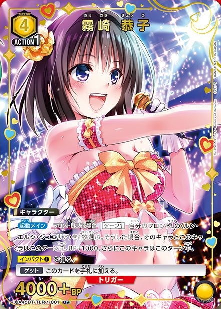 ユニアリ To LOVEる-とらぶる- ララ/アクションポイントカード