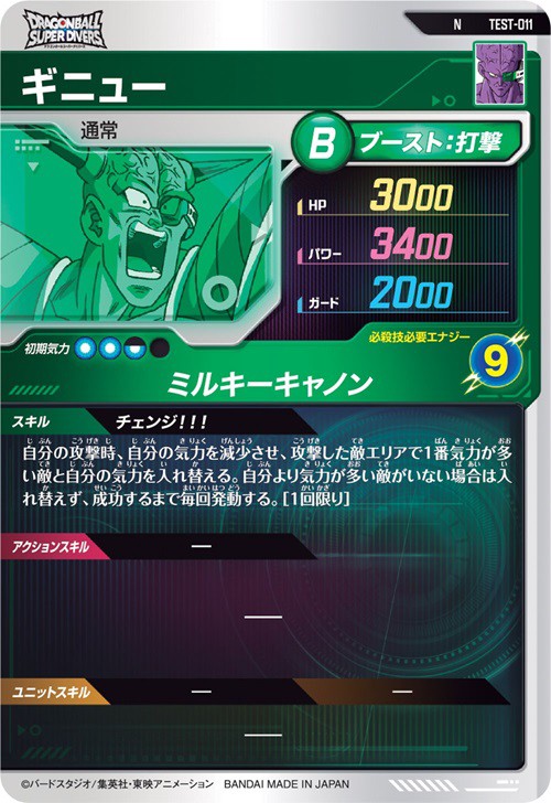 DBSDV ロケーションテスト カードリスト【全14種のスキル効果 DBSDV ロケーションテスト カードリスト【全14種のスキル効果