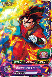 <説明欄必読>ドラゴンボールヒーローズ　vジャンプ　ベジット Vジャンプ 2023年11月号 付録『UGPJ-37 ベジット』【全