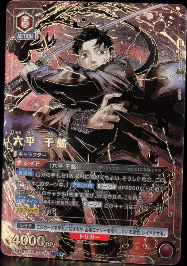 ブースターパック カグラバチ【初動 買取相場 追加／公式カードリスト