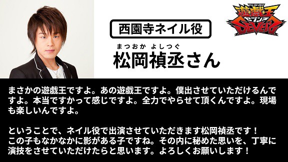 遊戯王sevens 新キャラの声優紹介 西園寺ネイル役は松岡禎丞さん 洗井新太役は逢坂良太さん 遊戯王 ドラゴンボール通販予約情報局