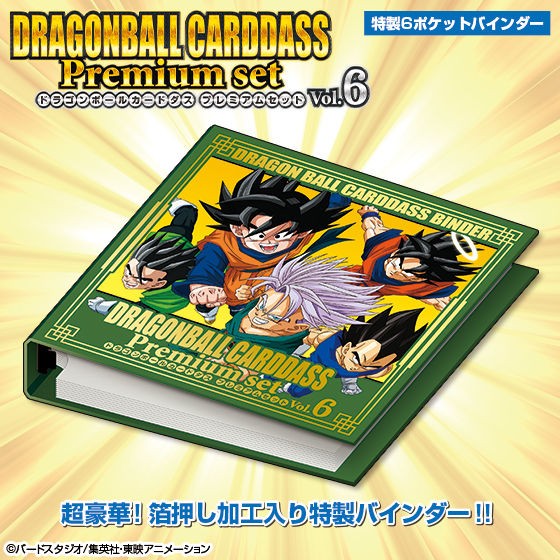 直営通販ドラゴンボール カードダス premium set Vol.1・6・8 新規カード ドラゴンボールカードダス