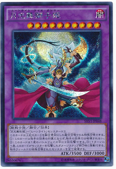 遊戯王 月光舞獅子姫 SHVI-JP048 レリーフ | fpac.com.br