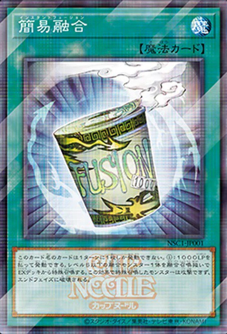 日清 カップヌードル　遊戯王　簡易融合　コラボカード　ロゴ入り　2枚 遊戯王 - 遊戯王OCG カップヌードル 簡易融合 20食入り コラボカード
