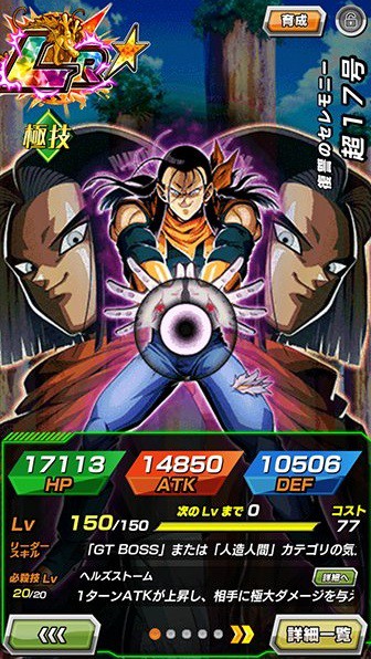 ドッカンバトル 新lr 復讐のセレモニー 超17号 の詳細 必殺技 アクティブスキル動画 追加 遊戯王 ドラゴンボール通販予約情報局