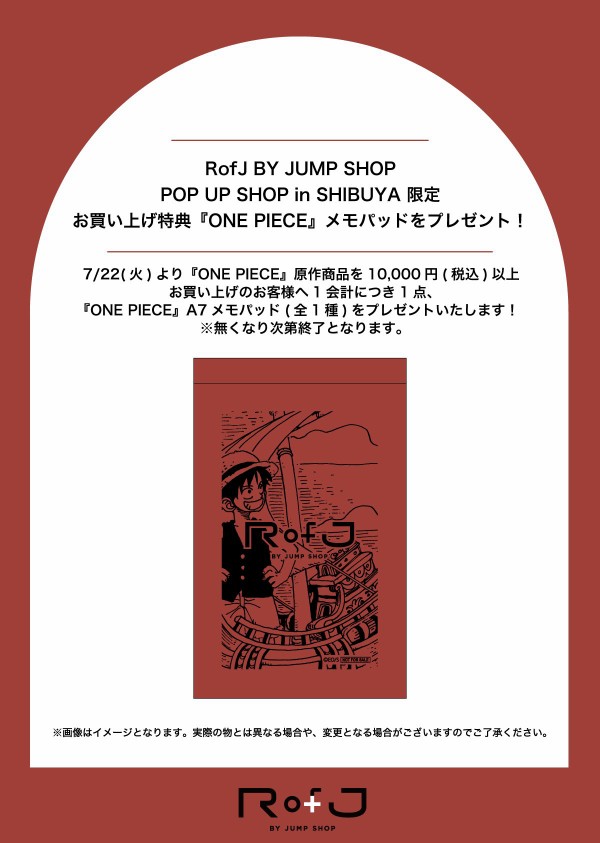 ジャンプショップより新たなライフスタイルブランド『RofJ BY