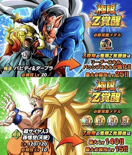 ドッカンバトル 極限Z覚醒『LR バビディ＆ダーブラ』『UR 超サイヤ人3孫悟空(天使)』各スキル・必殺技の性能 判明 : 遊戯王&ドラゴンボール 通販予約情報局