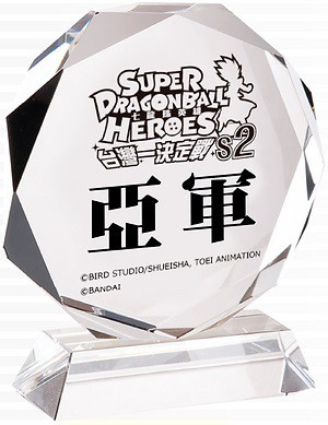 台湾版 SDBH 2周年記念大会 決勝トーナメント 各賞品・大会参加