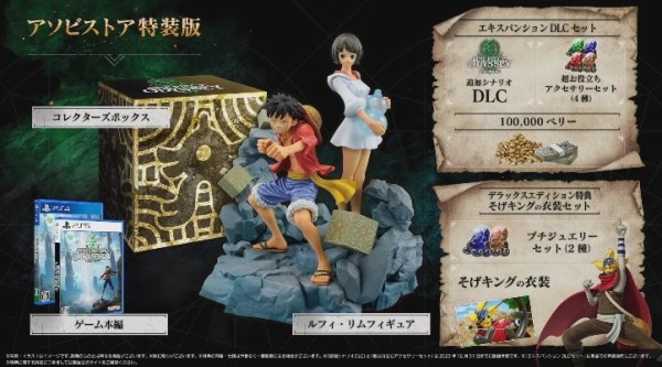 ONE PIECE - ワンピース オデッセイ アソビストア特装版 フィギュア ONEPIECE ODYSSEY ワンピース オデッセイ アソビストア限定特装