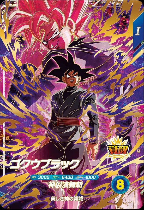 ドラゴンボールダイバース 孫悟空 超覚醒 SDV11弾 蒼きサイヤの超覚醒／華麗なるロゼへの覚醒キャンペーン(CP