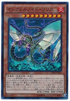 遊戯王 インフェルノイド・リリス アジアシークレット | www.couros.com.pe