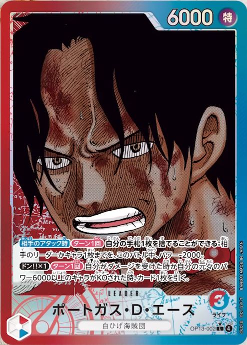 ワンピースカード 受け継がれる意志『ゴッドパック』リーダー