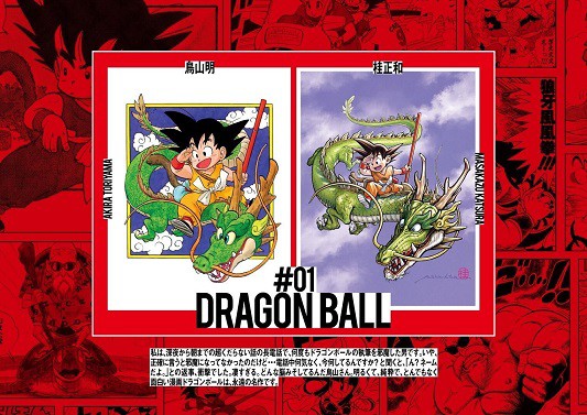 ドラゴンボール 40周年記念 イラストレーション 全42種 外箱 袋2種付き 40周年記念プロジェクト!!豪華作家陣のイラストがダブルカバーに