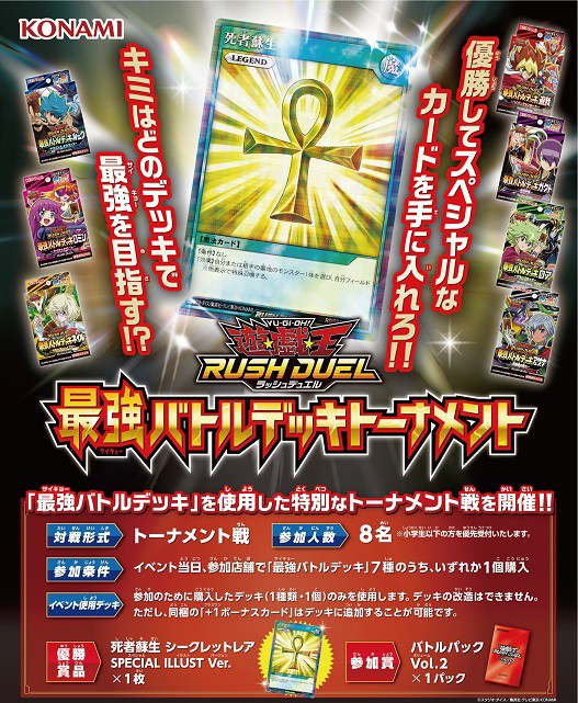 シモンズグランドセール 最強バトルデッキトーナメント 優勝者には「死者蘇生 遊戯王OCG デュエルモンスターズ